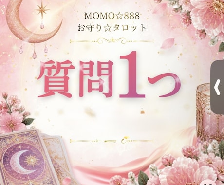 今のあなたに必要なメッセージ占います イメージ1