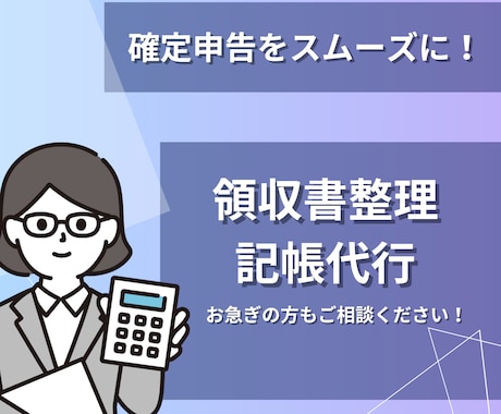 確定申告に！領収書・レシートの記帳代行します エクセル/弥生会計対応可！確定申告をサポートします！ イメージ1