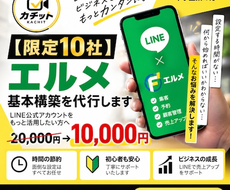 LINE公式×エルメの面倒な基礎設定を代行します LINE公式×エルメを使える状態まで基本構築します！ イメージ1