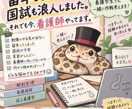 留年・国試浪人経験者が看護学生の悩みを聞きます イメージ1