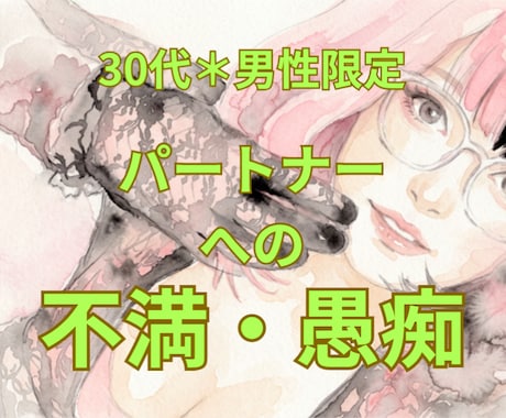 30代男性限定＊迷いや悩み、電話で受け止めます 否定しません＊パートナーへの不満を安心して吐き出してみて♪ イメージ1