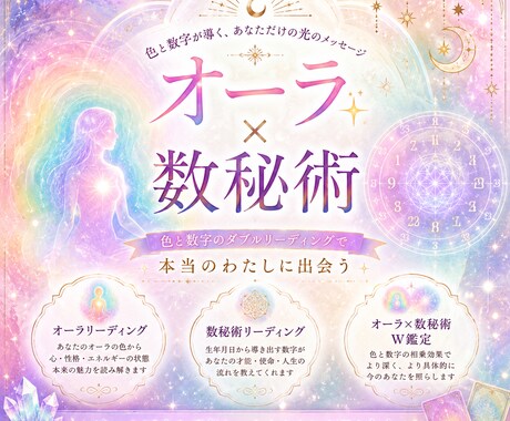 本当の自分を知る魂の鑑定します オーラソーマ × 数秘術 Wリーディング イメージ1