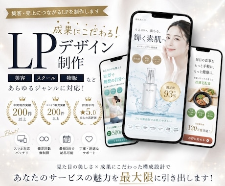 売上UP！期間限定‼︎安価で丁寧なLPを制作します デザイン業の経験を活かし女性向けの綺麗なデザインをご提供！ イメージ1