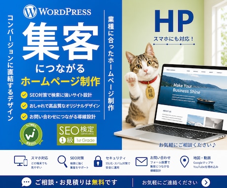 SEO対策込み！高品質なホームページを制作します イメージ1