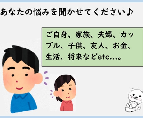 あなたの悩みを聞かせてください♪“スッキリ”します 気軽にどうぞよろしくお願いいたします。 イメージ1