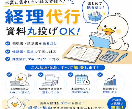 記帳代行承ります 迅速な対応を心がけております。お気軽にご相談ください。 イメージ1