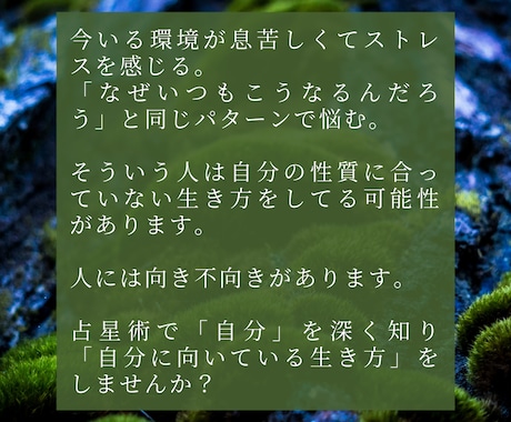 自分の知らない裏側をホロスコープで鑑定します 「辛い」と思う事が多い方。西洋占星術を試してみませんか？ イメージ2