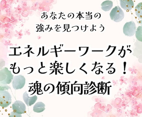 エネルギーワーク適性・能力の傾向を精密診断します あなたの本当の強みで組み立てる、エネルギーワーク実践ガイド イメージ1