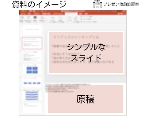 完成済み　原稿付きプレゼン資料お送りします 今使える！完成版原稿付きプレゼン資料【ロジカルシンキング】 イメージ2