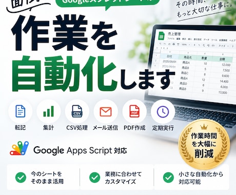 面倒なスプレッドシート作業を自動化します イメージ1