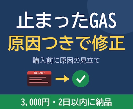 エラーで止まったGASを原因の説明つきで直します イメージ1
