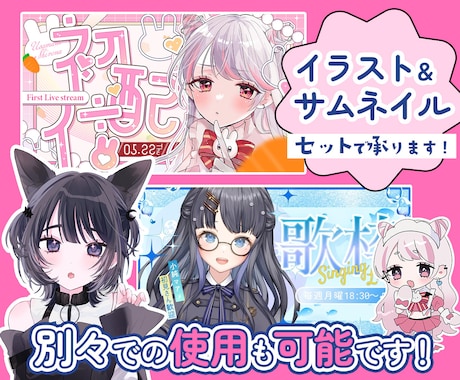 Vtuber様サムネとイラストをセットで制作します セットなのでやり取りも一回で楽に依頼できます！ イメージ1