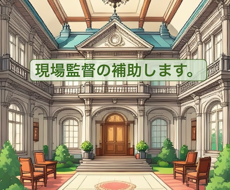 現場監督の補助作業を致します 建築施工管理技士の業務補助を致します。 イメージ1