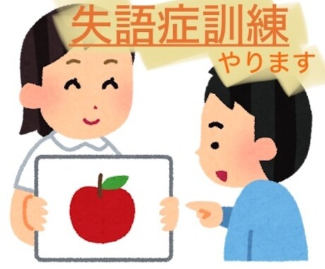 失語症のリハビリやります お家で簡単！失語症のリハビリやりましょう！ イメージ1