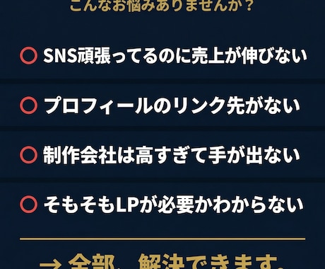 個人ビジネス特化の売上を作るLP制作します SNSの努力を売上に変える導線を作ります イメージ2