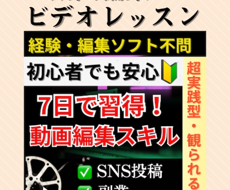 初心者向け動画編集の基礎、ブランディングを伝えます 当社から出品してる「７日編集者デビュー」購入者向けです イメージ1