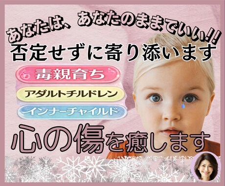 あなたは悪くなんかない‼️すべて全力で受け止めます 毒親/心の傷/自己否定/憎しみ/愛着障害✅優しく包み癒します イメージ1