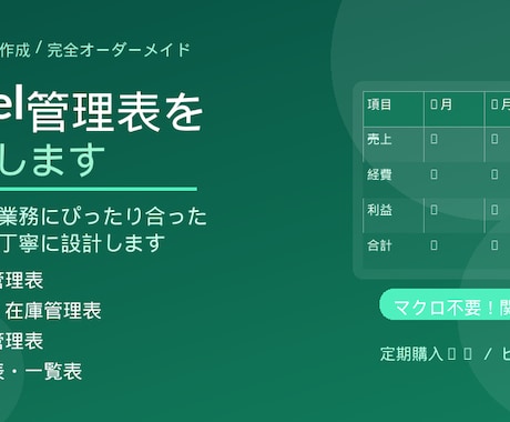 Excel管理表を作成します あなたの業務にぴったり合った管理表を丁寧に設計 イメージ1
