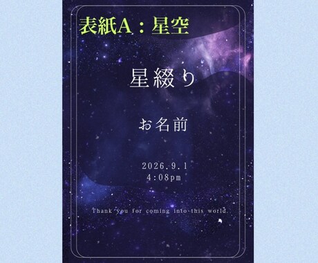 新しい命の誕生を四柱推命で祝福します ✧｡生まれた日の星を綴る世界に一つの贈りもの✧｡ イメージ2