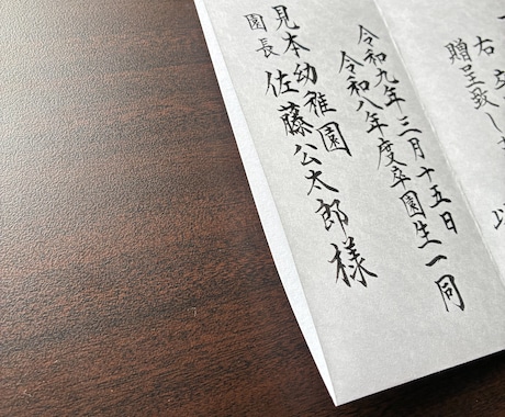 贈呈目録、代筆いたします 記念品贈呈の目録を美しい文字で。 イメージ2