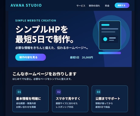 法人口座・審査用のシンプルHPを最短5日で作ります イメージ1