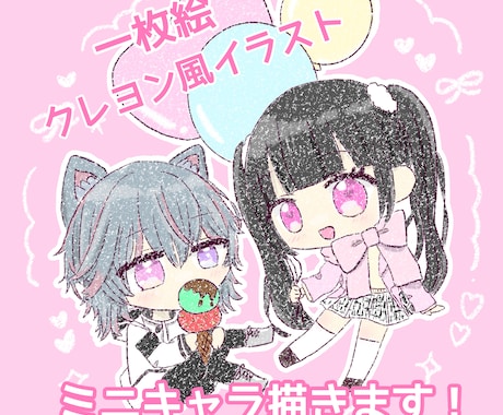 可愛いミニキャラ描きます 実績が欲しいため、先着10名様まで格安でお受けしております！ イメージ1