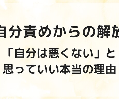 無いことにした「自分」に気づくコーチングをします 「自分」と仲直りしてラクに生きる・インナーチャイルド イメージ2