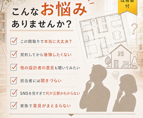 不安の原因を特定！1級建築士が間取り診断します 22年の経験から、その間取りの違和感をお伝えいたします。 イメージ2