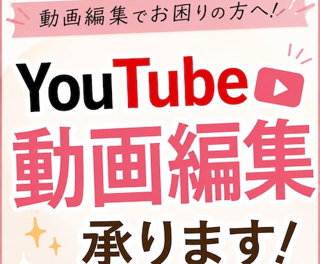 Youtube向け動画編集を承ります 視聴者を飽きさせない動画をお作りします！ イメージ1