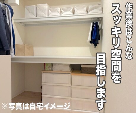 雑談しながら断捨離サポート！モチベUPします ミニマリスト流！時短・効率化断捨離で暮らしを軽くします イメージ2
