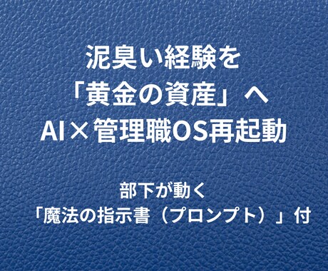 仕事OS再起動｜未練を消去し実績をデプロイします 謎のアーキテクトが贈る、管理者権限を取り戻すための設計図 イメージ1
