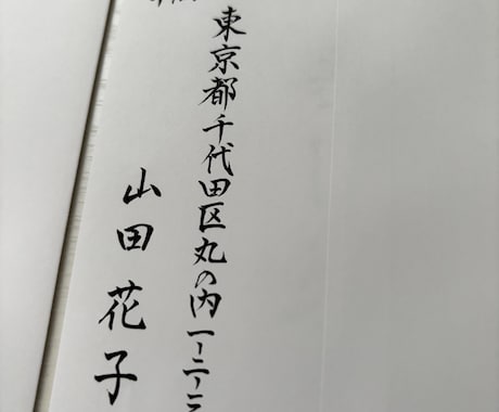 お手紙、封筒宛名代筆・筆耕いたします 筆文字のお手紙で他と差がつく印象的なお手紙はいかがですか イメージ2