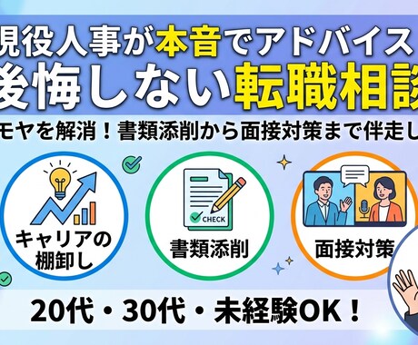 現役教員が本音でアドバイスします 教員から他業種へ！元会社員の私が次のキャリアを応援 イメージ1