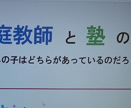 お子様の勉強でお悩みの親御様へアドバイスします 元家庭教師運営者が勉強のやり方や進路相談を細かく行います イメージ1