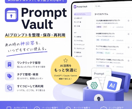 AIプロンプトを整理・保存します ChatGPTの神回答を逃さない イメージ1