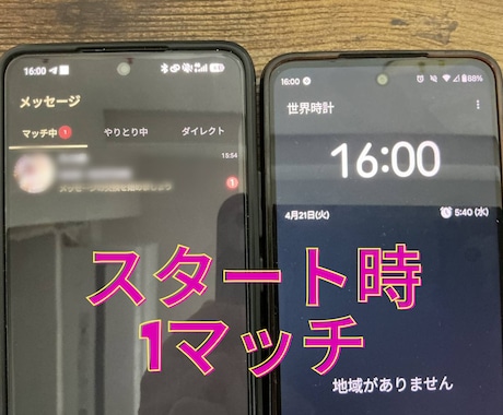 24時間150マッチ達成実績のプロフ添削します カッコいい！よりも、プロフ面白いですね！で繋がる！ イメージ2