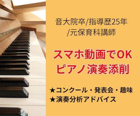 音大院卒が独学や本番前のピアノ演奏を動画添削します 指導歴25年のプロが優しくアドバイス！発表会やコンクールに イメージ1