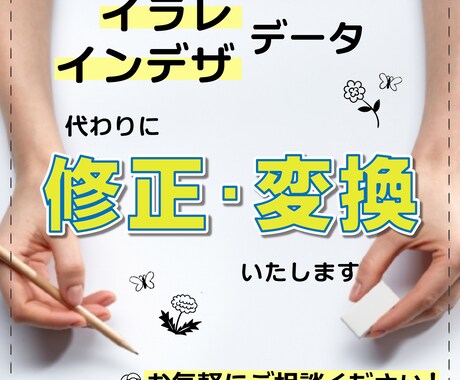 イラレ・インデザ データの修正・変換承ります 猫の手の代わりに！データの修正・変換を代行いたします イメージ2