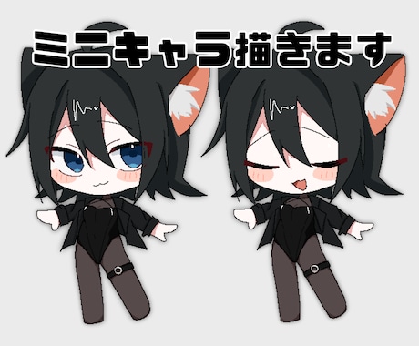 ミニキャラ描きます イメージ1