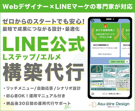 ゼロから！LINE公式・Lステップ構築を代行します 「売れる」だけじゃない。あなたの想いをカタチにする。 イメージ1