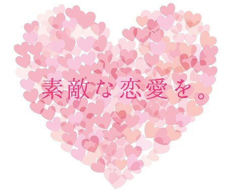 恋愛の悩みを解決します 解決だけではなく、その後のサポートまで全てお任せを！ イメージ1