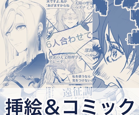 漫画/挿絵描きます イメージ1