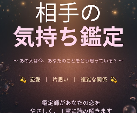 恋愛☆お相手の気持ちと今後の流れを視ます 片思い、復縁の現状と行く末を読み解く イメージ1