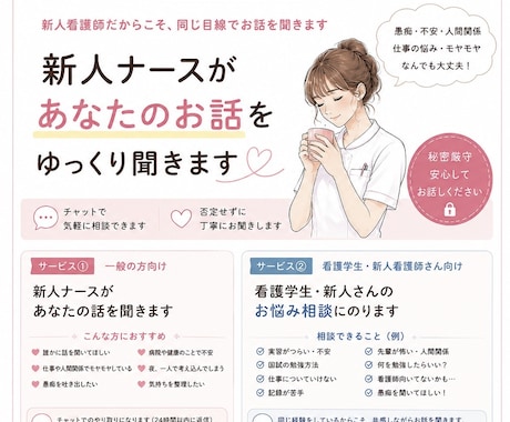 新人ナースがあなたの愚痴・モヤモヤを聞きます 仕事・人間関係・恋愛・不安など、まとまってなくても大丈夫 イメージ1