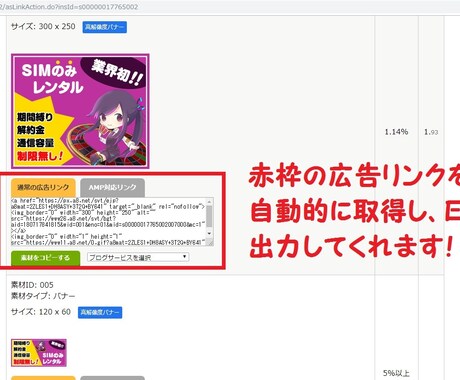 Ａ８ネットのアフィリエイトリンクを自動で取得します 大量のアフィリエイトリンクを収集したい方へオススメ イメージ2