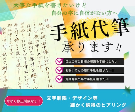 修正回数/無制限⭐️大切な手紙の代筆をいたします 手紙を送りたいけど字に自信がない。そんなあなたに是非⭐️ イメージ1
