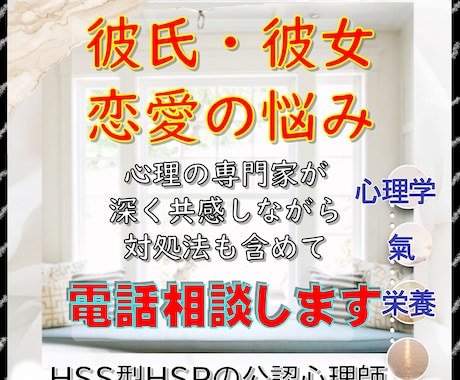 彼氏・彼女【恋愛の悩み】公認心理師が話を聞きます あなたの悩みをやさしく受けとめて心理学的にアドバイスします イメージ2