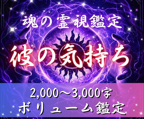 彼の本音と3ヶ月の恋の流れを霊視します 見えない想いと未来の流れを霊視で丁寧に読み解きます。 イメージ1