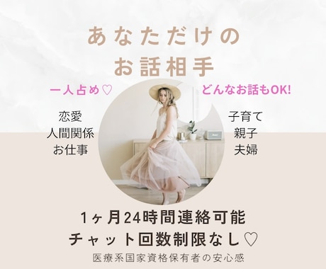 1ヶ月、あなたの1番の味方でいます 頑張り屋さん、寂しがり屋さん、誰かに甘えて頼りたいあなたへ イメージ1
