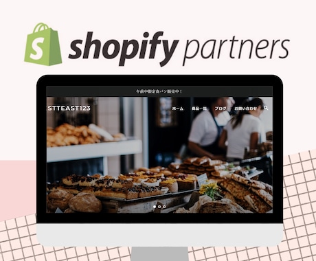 shopifyでおしゃれなネットショップ制作します 初めてのECサイトもおまかせください！親切、丁寧に作成します イメージ2